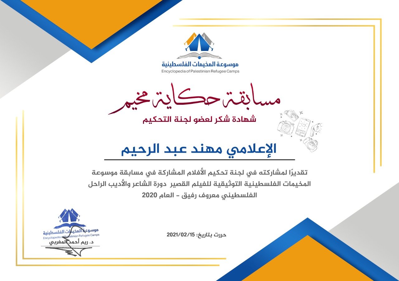 عضو لجنة تحكيم المسابقة: مهند عبد الرحيم